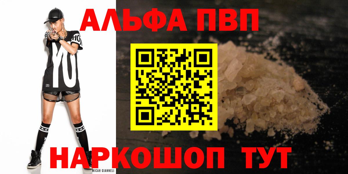 Alpha-PVP Соль Североуральск