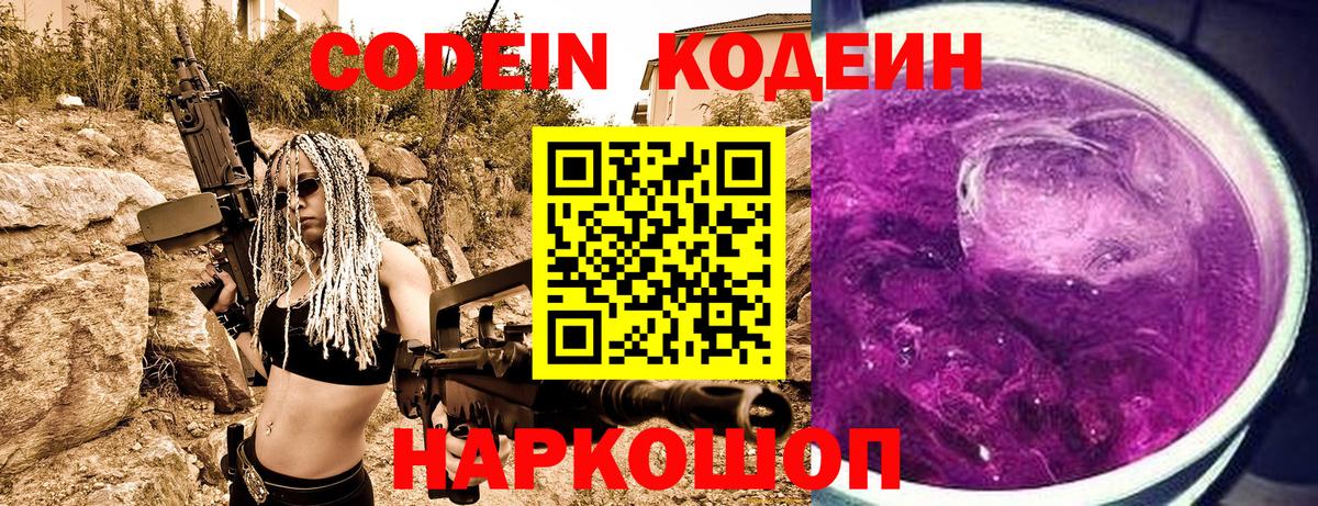 Codein Purple Drank Североуральск