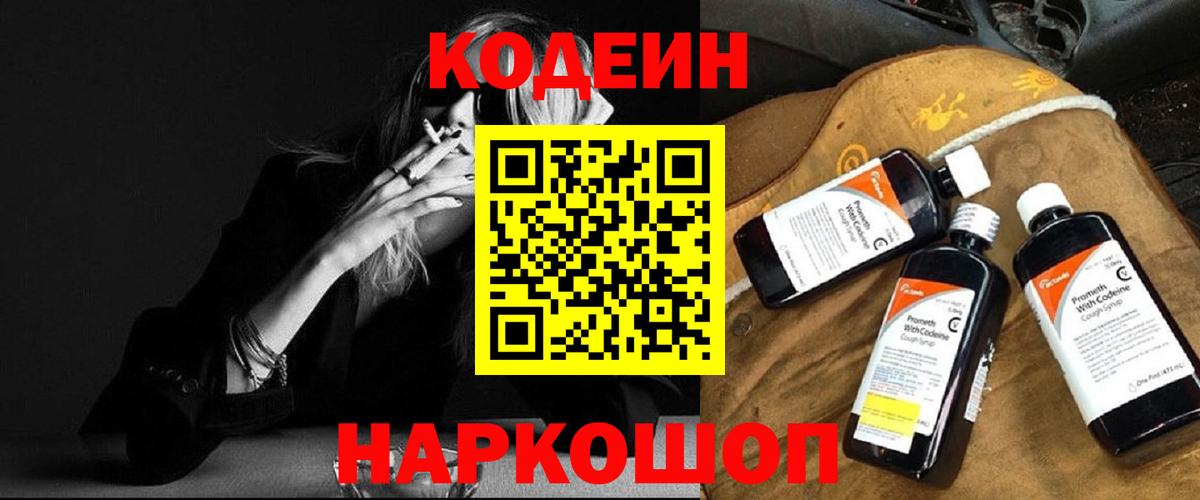 Codein Purple Drank  Вход с VPN  Кодеиновый сироп Lean Purple Drank  Североуральск 