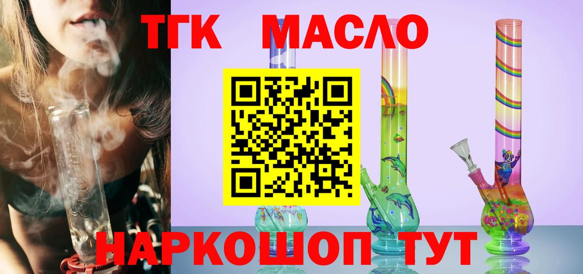 ТГК THC oil Североуральск