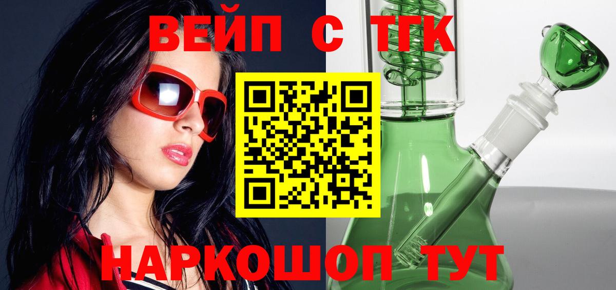 ТГК вейп с тгк  Вход с VPN  Североуральск  ТГК концентрат 